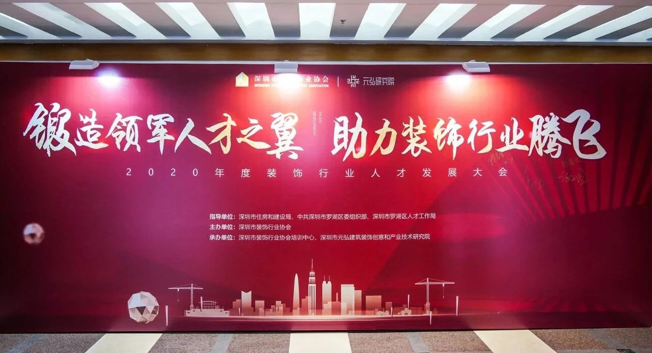 伊派設(shè)計(jì)創(chuàng)始人鄭福明、段文娟被聘任為2020年度深圳市裝飾行業(yè)專家